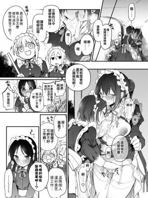 [nature. (羽津はづき)] デレマス萌え萌えメイドさん洋館ハーレム概念 (アイドルマスター シンデレラガールズ) [吸住没碎个人汉化]_3