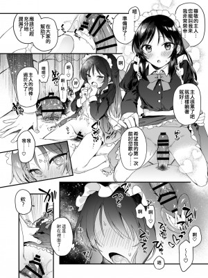 [nature. (羽津はづき)] デレマス萌え萌えメイドさん洋館ハーレム概念 (アイドルマスター シンデレラガールズ) [吸住没碎个人汉化]_4