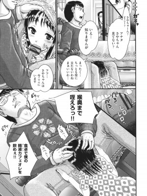 [あわじひめじ] 明るい家族凌辱_096