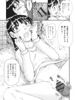 [あわじひめじ] 明るい家族凌辱_026