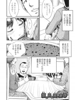 [あわじひめじ] 明るい家族凌辱_038