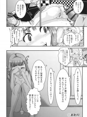 [あわじひめじ] 明るい家族凌辱_119