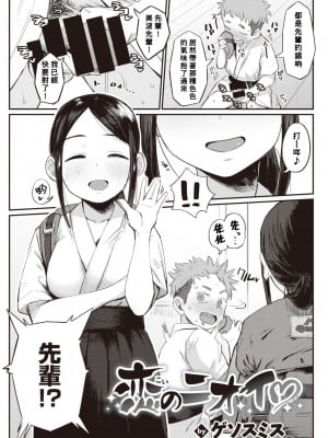 [ゲソスミス] 恋のニオイ♡ (COMIC 快楽天 2021年11月号) [Banana手工漢化] [DL版]_03