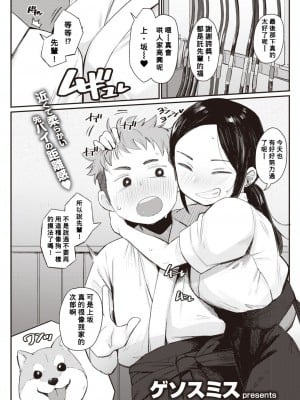 [ゲソスミス] 恋のニオイ♡ (COMIC 快楽天 2021年11月号) [Banana手工漢化] [DL版]