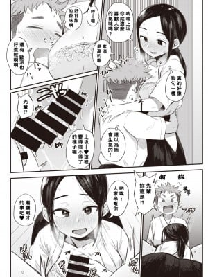 [ゲソスミス] 恋のニオイ♡ (COMIC 快楽天 2021年11月号) [Banana手工漢化] [DL版]_06