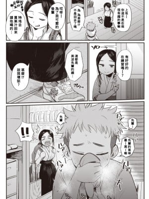 [ゲソスミス] 恋のニオイ♡ (COMIC 快楽天 2021年11月号) [Banana手工漢化] [DL版]_04