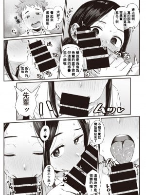 [ゲソスミス] 恋のニオイ♡ (COMIC 快楽天 2021年11月号) [Banana手工漢化] [DL版]_07