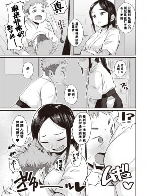 [ゲソスミス] 恋のニオイ♡ (COMIC 快楽天 2021年11月号) [Banana手工漢化] [DL版]_05