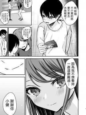 [いもる水槽] 婚約破棄になったお姉ちゃんを慰めたらお泊りHすることになった僕。_07