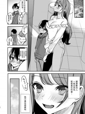 [いもる水槽] 婚約破棄になったお姉ちゃんを慰めたらお泊りHすることになった僕。_08