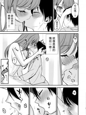 [いもる水槽] 婚約破棄になったお姉ちゃんを慰めたらお泊りHすることになった僕。_17