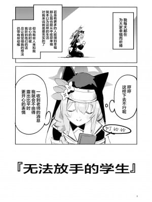 (COMIC1☆22) [サークルフィオレ (えかきびと)] 手をほどけない生徒 (ブルーアーカイブ) [白杨汉化组&欶澜汉化组]_02