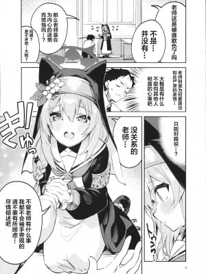 (COMIC1☆22) [サークルフィオレ (えかきびと)] 手をほどけない生徒 (ブルーアーカイブ) [白杨汉化组&欶澜汉化组]_04