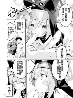 (COMIC1☆22) [サークルフィオレ (えかきびと)] 手をほどけない生徒 (ブルーアーカイブ) [白杨汉化组&欶澜汉化组]_27