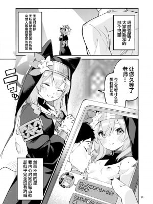 (COMIC1☆22) [サークルフィオレ (えかきびと)] 手をほどけない生徒 (ブルーアーカイブ) [白杨汉化组&欶澜汉化组]_28