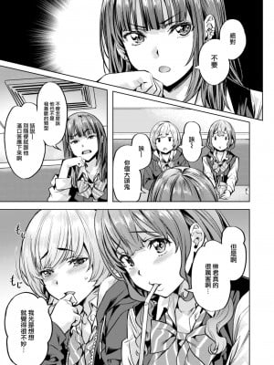 [長頼] 放課後かしましガールズ (COMIC 快楽天ビースト 2023年5月号) [大鸟可不敢乱转汉化 886重嵌] [無修正] [DL版]_0015