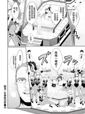 [翁賀馬乃助] 絶頂ラブベガス (COMIC はぴにんぐ Vol.2) [886重嵌] [無修正] [DL版]_22