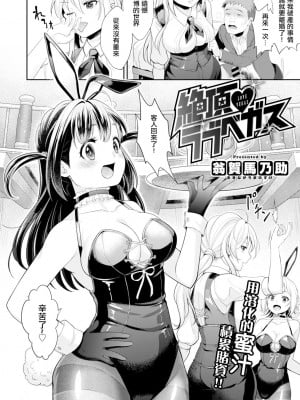 [翁賀馬乃助] 絶頂ラブベガス (COMIC はぴにんぐ Vol.2) [886重嵌] [無修正] [DL版]_02