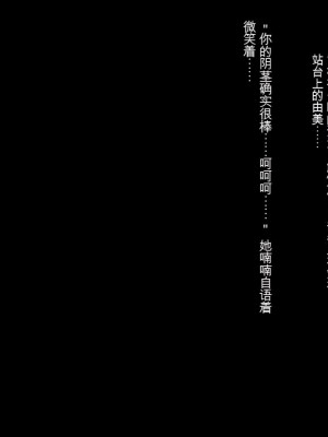 [三毛蔵亭] 最低のクズに犯されビッチにされたお姉ちゃんの話[中国翻訳]_430