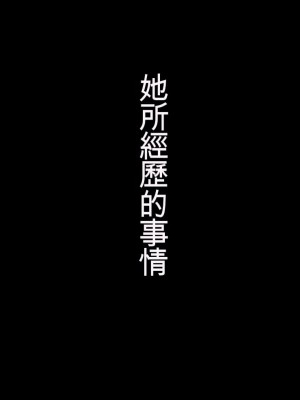 [三毛蔵亭] 最低のクズに犯されビッチにされたお姉ちゃんの話[中国翻訳]_036