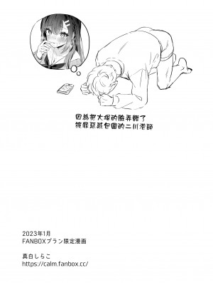 [真白しらこ] JK宮子ちゃんが初めて先生にご奉仕する漫画 [中国翻訳]_12