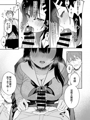 [真白しらこ] JK宮子ちゃんが初めて先生にご奉仕する漫画 [中国翻訳]_05