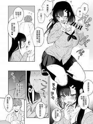 [真白しらこ] JK宮子ちゃんが初めて先生にご奉仕する漫画 [中国翻訳]_10