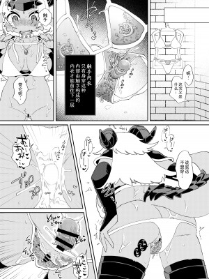 (けもケット13) [ねんねこたぬき (たぬたん)] 魔王だからエロトラップダンジョンに引っかからない｜因为是魔王所以说色情迷宫什么的当然随便通关了 [中国翻訳]_16