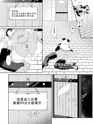 (けもケット13) [ねんねこたぬき (たぬたん)] 魔王だからエロトラップダンジョンに引っかからない｜因为是魔王所以说色情迷宫什么的当然随便通关了 [中国翻訳]_18