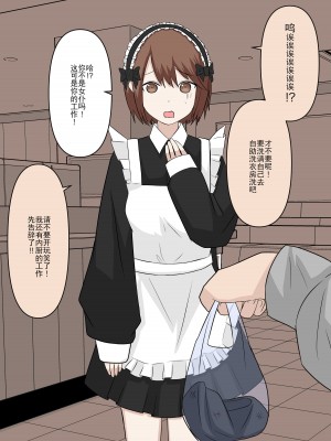 [顔印象零] メイドの逆襲 [路凝安个人汉化]_011