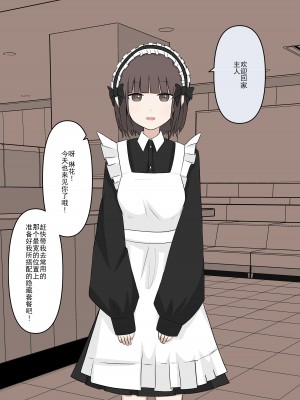 [顔印象零] メイドの逆襲 [路凝安个人汉化]_003