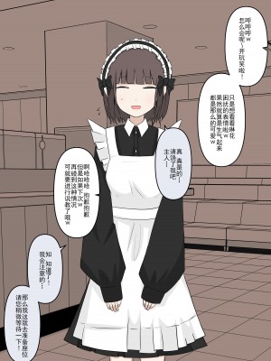 [顔印象零] メイドの逆襲 [路凝安个人汉化]_005