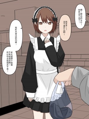 [顔印象零] メイドの逆襲 [路凝安个人汉化]_010