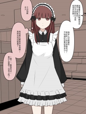 [顔印象零] メイドの逆襲 [路凝安个人汉化]_008