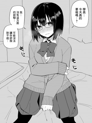 [玖珂ツニヤ] チョロそうだから告ったらガチ惚れする奴 [中国翻訳]_5