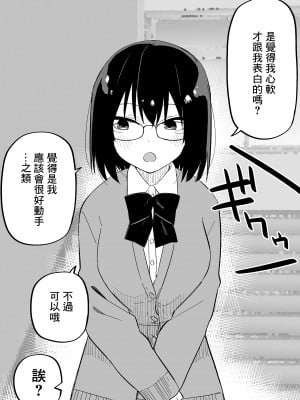 [玖珂ツニヤ] チョロそうだから告ったらガチ惚れする奴 [中国翻訳]_2