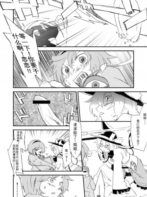 [さぺろんブラック (さぺ)] お姉ちゃん、はえちゃった!  | 姐姐！来做爱吧！(東方Project) [古明地板栗个人汉化]_005