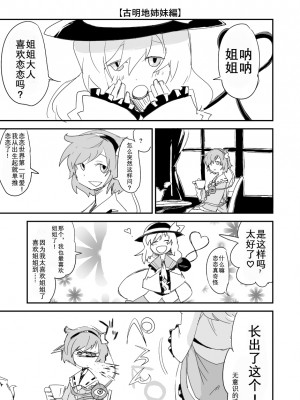 [さぺろんブラック (さぺ)] お姉ちゃん、はえちゃった!  | 姐姐！来做爱吧！(東方Project) [古明地板栗个人汉化]_004