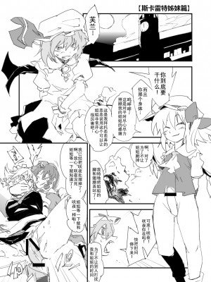 [さぺろんブラック (さぺ)] お姉ちゃん、はえちゃった!  | 姐姐！来做爱吧！(東方Project) [古明地板栗个人汉化]_016