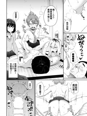 [団地の] 催眠指導〜不良JKに白濁を〜 (COMIC BAVEL 2023年5月号) [逃亡者×真不可视汉化组] [DL版]_12