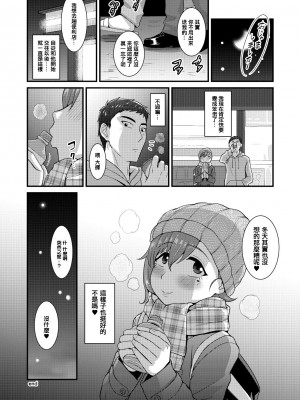 (C89) [夕凪の戦力外部隊 (凪市)] あいつの虜になった僕。冬 [空想少年汉化重嵌] [DL版]_23