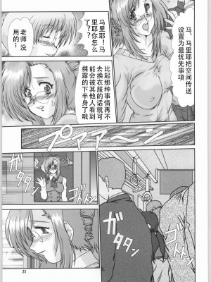 (C63) [ぱるぷんて (深田拓士)] F-42 (おねがい☆ティーチャー) [中国翻訳]_22