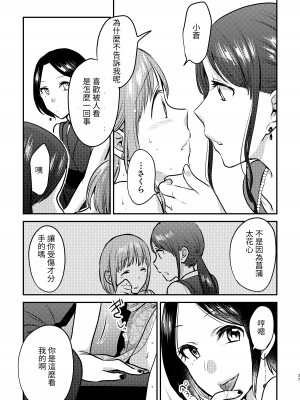 [スノードロップス (おさとう)] ほんとのカノジョ(3P百合えっちアンソロジー) [中国翻訳]_15