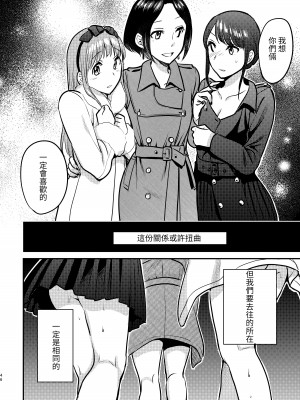 [スノードロップス (おさとう)] ほんとのカノジョ(3P百合えっちアンソロジー) [中国翻訳]_24