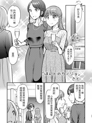 [スノードロップス (おさとう)] ほんとのカノジョ(3P百合えっちアンソロジー) [中国翻訳]