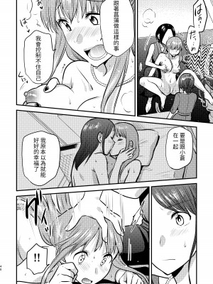 [スノードロップス (おさとう)] ほんとのカノジョ(3P百合えっちアンソロジー) [中国翻訳]_18