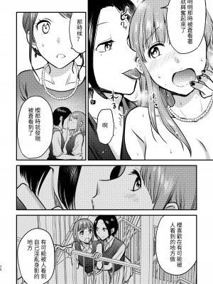 [スノードロップス (おさとう)] ほんとのカノジョ(3P百合えっちアンソロジー) [中国翻訳]_16