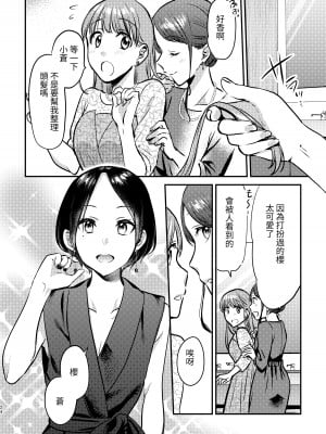 [スノードロップス (おさとう)] ほんとのカノジョ(3P百合えっちアンソロジー) [中国翻訳]_02