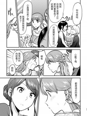 [スノードロップス (おさとう)] ほんとのカノジョ(3P百合えっちアンソロジー) [中国翻訳]_05