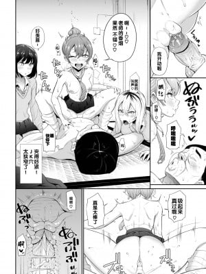 [団地の] 催眠指導〜不良JKに白濁を〜 (COMIC BAVEL 2023年5月号) [逃亡者×真不可视汉化组 886重嵌] [無修正] [DL版]_12